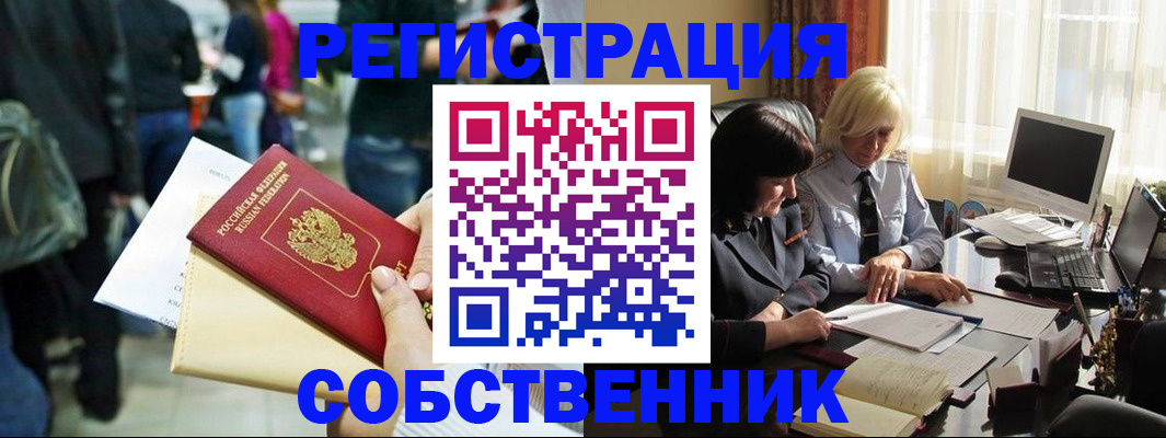 прописка от собственника в Карачаево-Черкесии