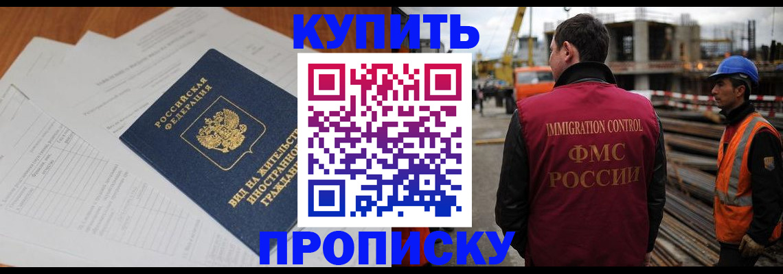 прописка в Карачаево-Черкесии