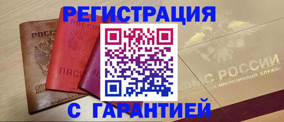 временная регистрация 2025 в Карачаево-Черкесии